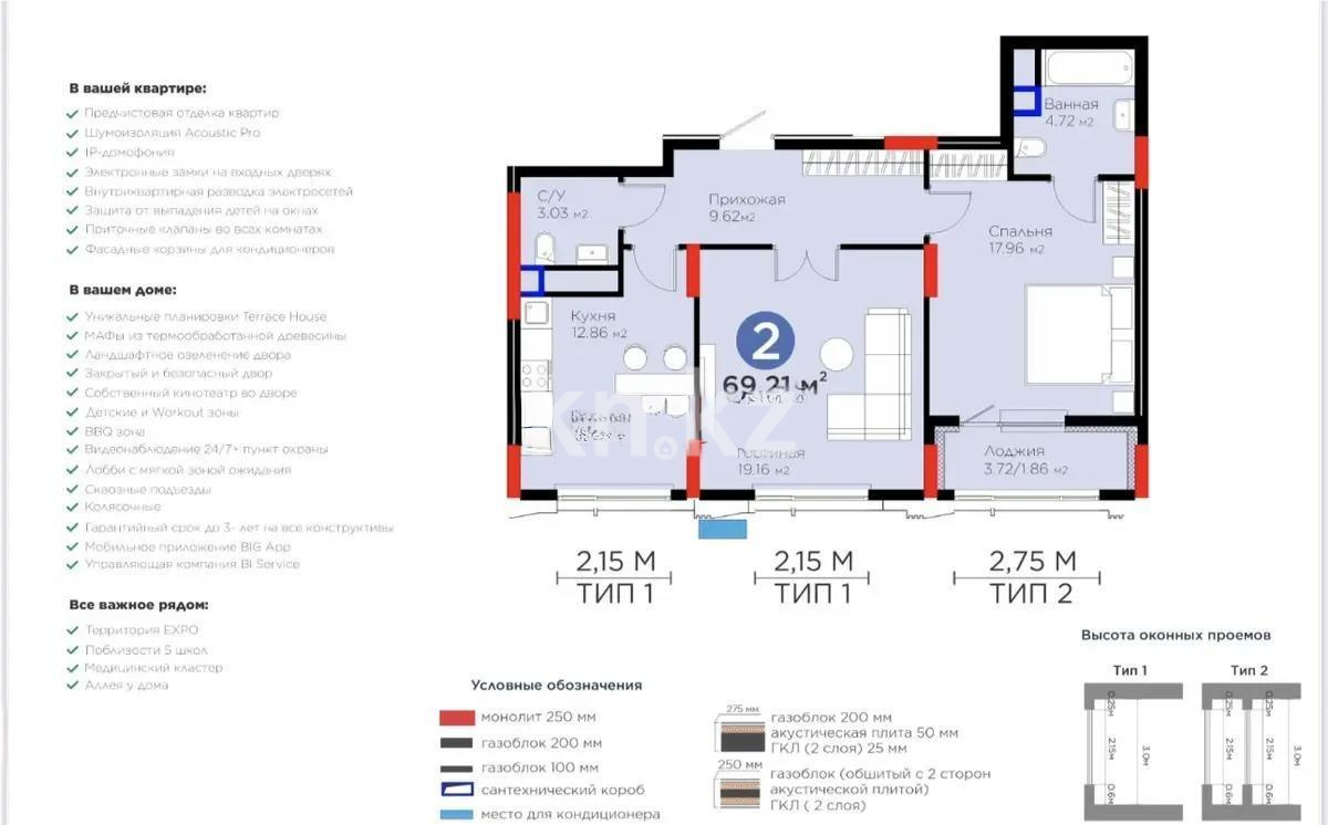 Продажа 2-комнатной квартиры, 69.21 м², ул. Рыскулова, дом  18 - Продажа  двухкомнатных квартир в Астане фото 1 из 1