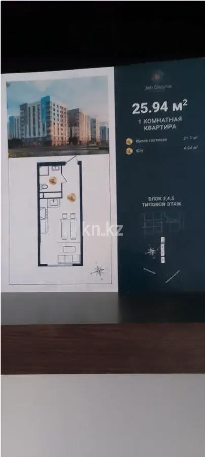Продажа 1-комнатной квартиры, 25.94 м², ул. Сыбызгы, дом  100 стр - Продажа квартир в новостройках Алматы фото 1 из 1