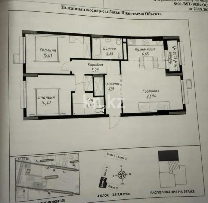 Продажа 3-комнатной квартиры, 84 м² в Астане