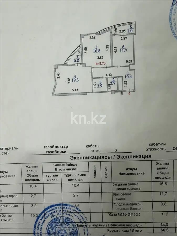 Продажа 2-комнатной квартиры, 67 м² - Продажа  двухкомнатных квартир в новостройках Астаны - страница 3 фото 1 из 1