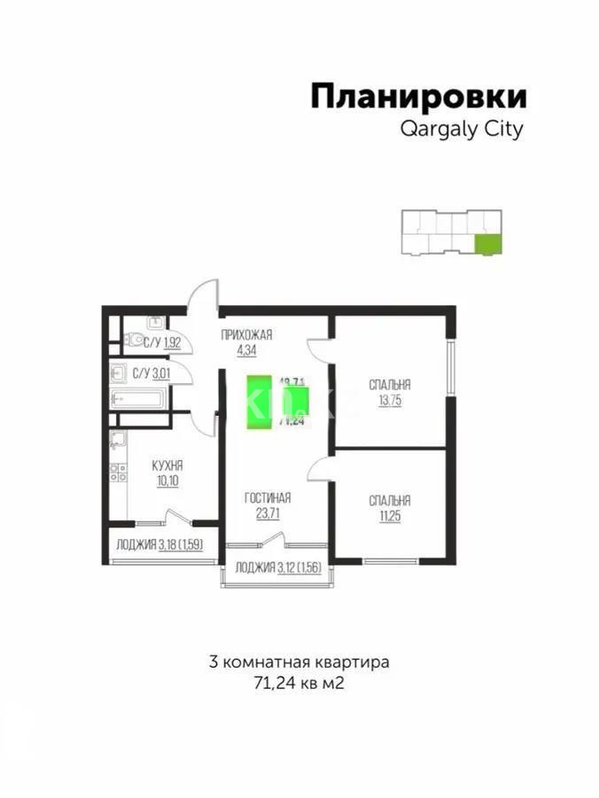 Продажа 3-комнатной квартиры, 71.24 м², ул. Омарова, дом  1 - Продажа квартир в новостройках Алматы фото 1 из 1