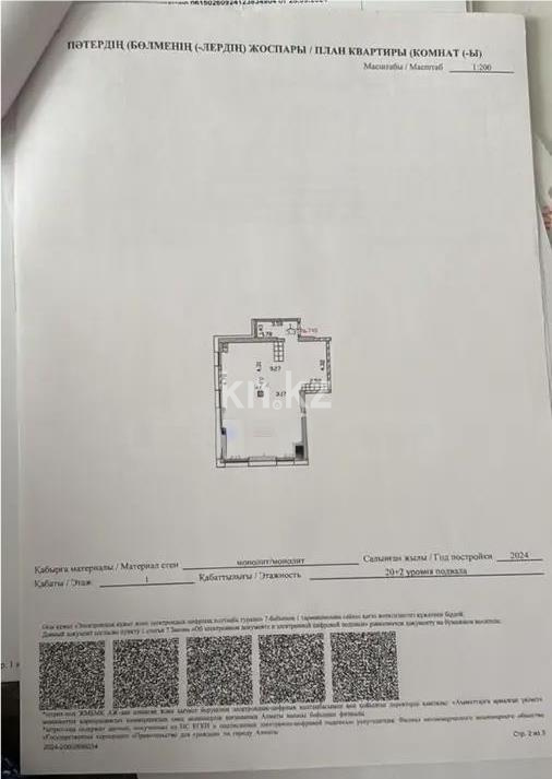 Продажа 2-комнатной квартиры, 76.6 м², пр. Абая, дом  160 - Продажа  двухкомнатных квартир в Алматы с фото фото 5 из 5