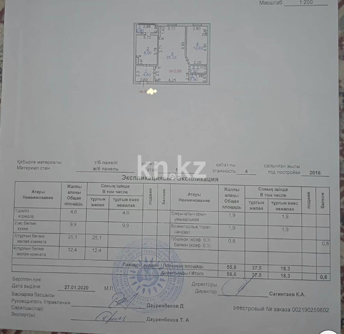 Продажа 2-комнатной квартиры, 57 м² - Продажа квартир в Таразе фото 14 из 14