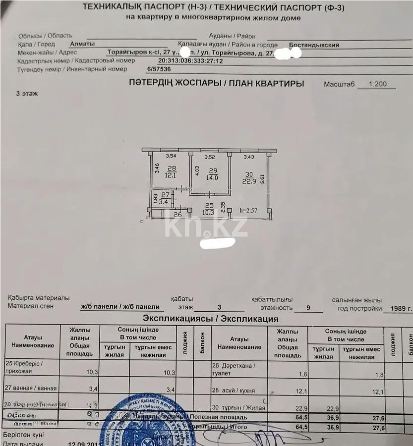 Продажа 2-комнатной квартиры, 64.5 м² в Алматы - фото 6