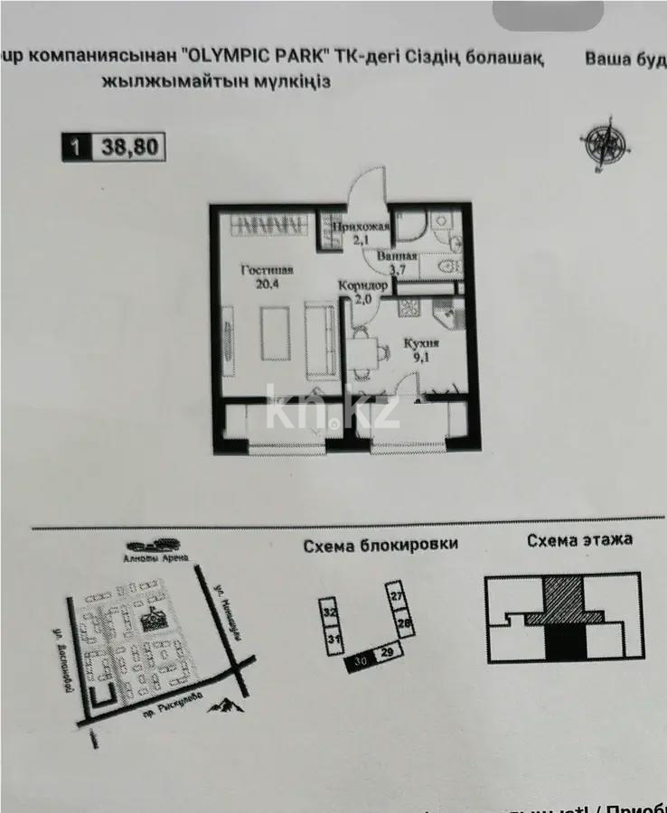 Продажа 1-комнатной квартиры, 38.8 м², ул. Рыскулова, дом  2б/1 - Продажа квартир без посредников в Алматы фото 1 из 1