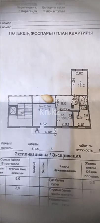 Продажа 3-комнатной квартиры, 65 м², ул. Таттимбета, дом  4 - Продажа квартир в Караганде фото 7 из 7