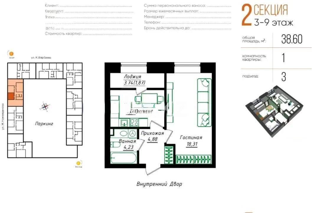 Продажа 1-комнатной квартиры, 39 м² в Астане
