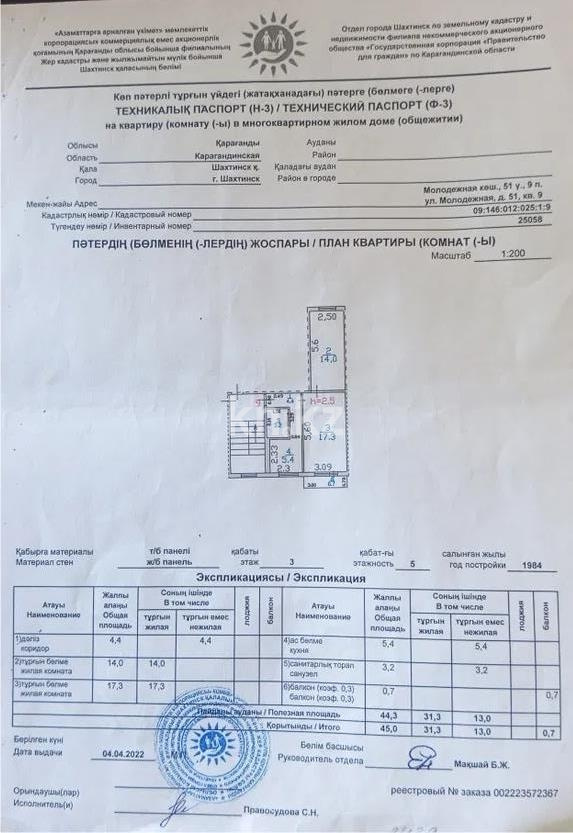 Продажа 2-комнатной квартиры, 45 м² в Шахтинске - фото 5