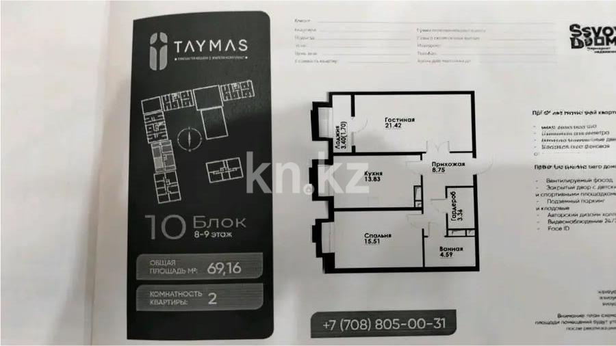 Продажа 2-комнатной квартиры, 71 м², ул. Навои, дом  30а/1 - Продажа  двухкомнатных квартир в Алматы без посредников с фото фото 1 из 1