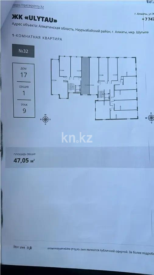 Продажа 2-комнатной квартиры, 47 м², мкр-н Шугыла, дом  340/5а стр - Продажа квартир в Алматы без посредников с фото фото 1 из 2