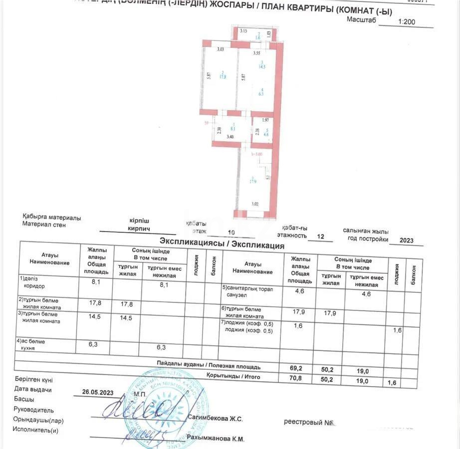 Продажа 3-комнатной квартиры, 71 м² в Астане - фото 7