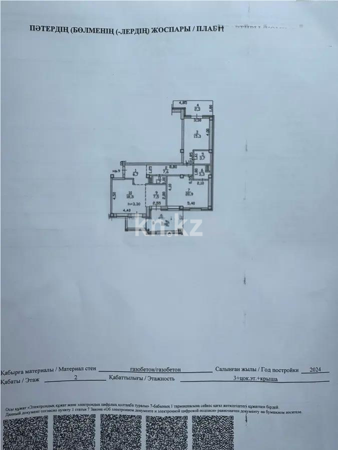 Продажа 3-комнатной квартиры, 90.5 м², ул. Салыкова, дом  40 - Продажа  трехкомнатных квартир в новостройках Алматы без посредников фото 1 из 1