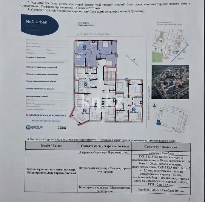 Продажа 3-комнатной квартиры, 99.55 м², ул. Рыскулова, дом  18 - Продажа квартир в Казахстане фото 1 из 1