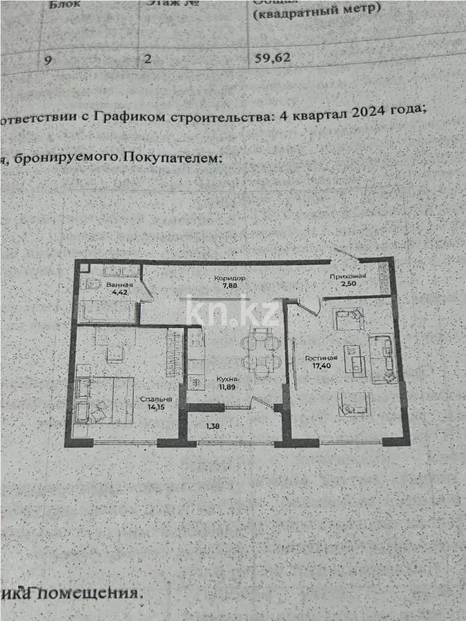 Продажа 2-комнатной квартиры, 59.7 м², ул. Сыганак, дом  4 стр - Продажа квартир в Казахстане фото 1 из 1