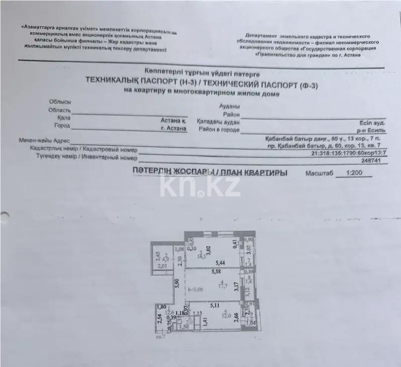 Продажа 2-комнатной квартиры, 69.9 м² - Продажа недвижимости в Астане - страница 9 фото 4 из 4