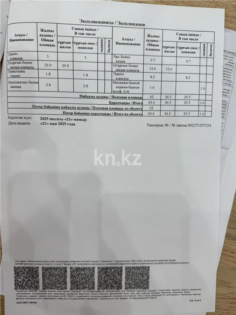 Продажа 2-комнатной квартиры, 64 м² - Продажа домов, коттеджей в Карагандинской области фото 8 из 9