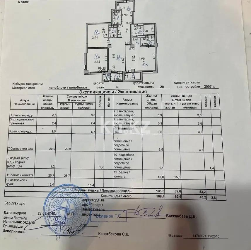 Продажа 3-комнатной квартиры, 108 м², ул. Байтурсынова, дом  1 - Продажа квартир в Казахстане фото 7 из 7