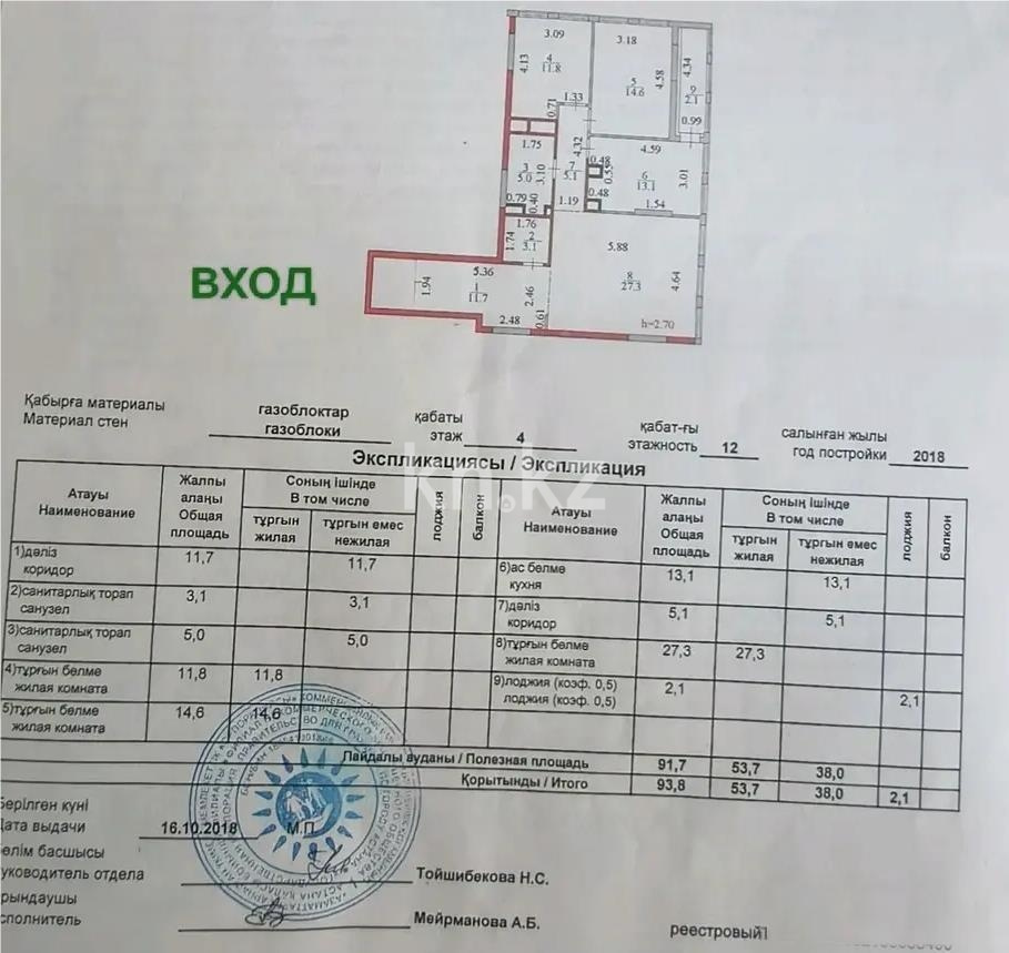 Продажа 3-комнатной квартиры, 93.8 м² - Продажа трехкомнатных квартир в р-не Есиль Астаны фото 7 из 7