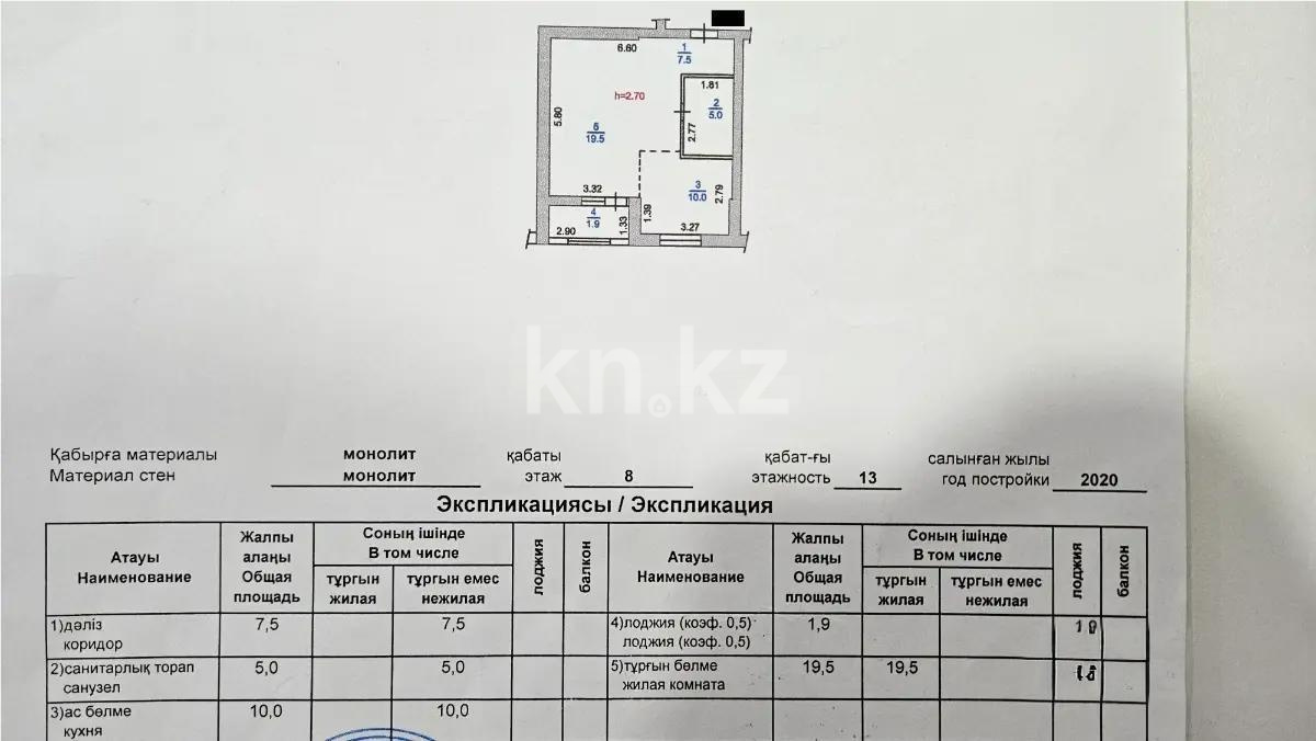 Продажа 2-комнатной квартиры, 43.9 м², ул. Макатаева, дом  131/6 в Алматы - фото 4