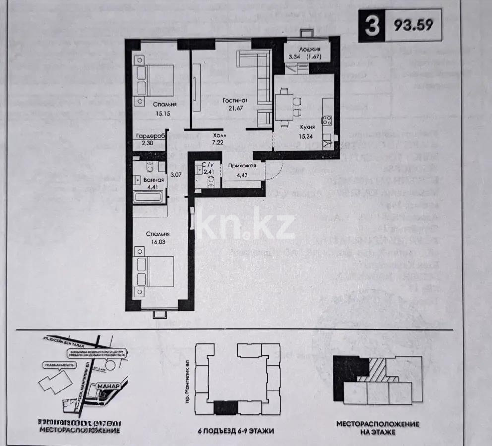 Продажа 3-комнатной квартиры, 93.59 м² - Недвижимость в Астане - страница 2 фото 1 из 1