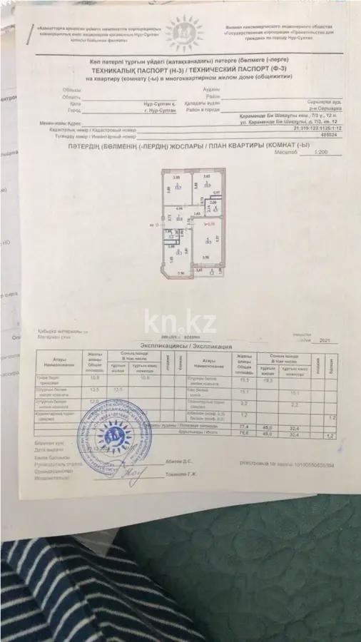Продажа 3-комнатной квартиры, 78 м², ул. Караменде Би Шакаулы, дом  7 - Продажа квартир в Астане фото 1 из 1