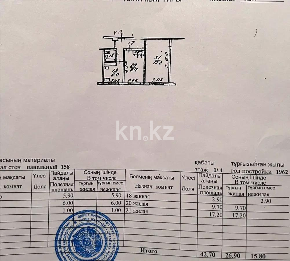 Продажа 2-комнатной квартиры, 42.7 м², мкр-н 2, дом  34 - Продажа квартир в Алматы фото 5 из 5