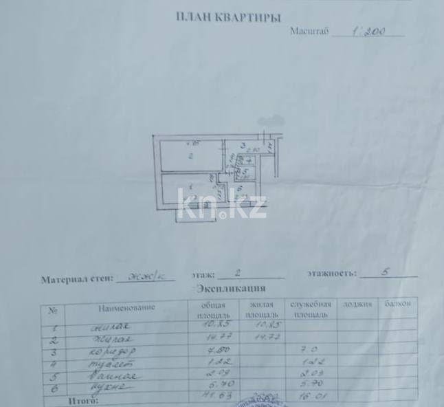 Продажа 2-комнатной квартиры, 44 м², ул. Аккозиева, дом  5 - Продажа земельных участков в Костанае фото 4 из 4