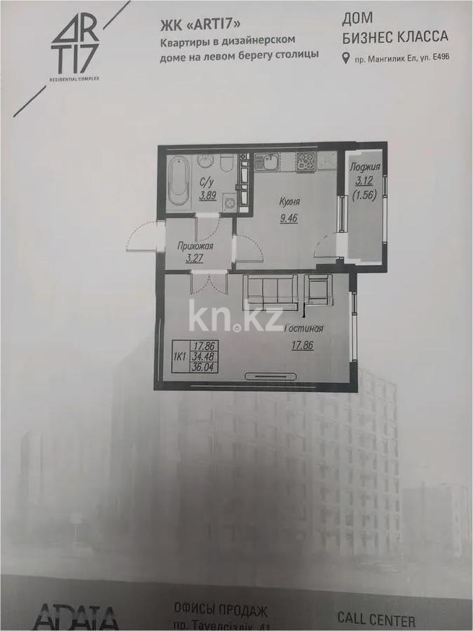 Продажа 1-комнатной квартиры, 36.4 м², ул. Е-496, дом  8 стр - Продажа  однокомнатных квартир в новостройках Астаны без посредников с фото фото 1 из 1