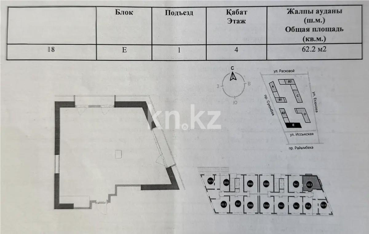 Продажа 2-комнатной квартиры, 62.8 м² в Алматы