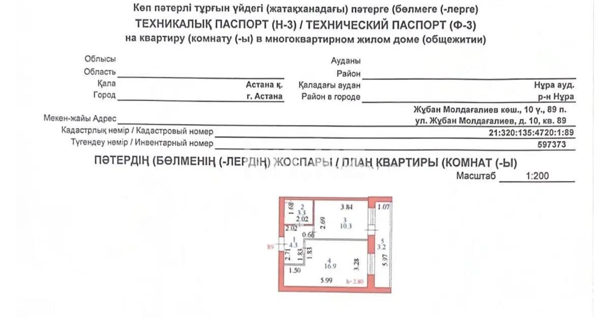 Продажа 1-комнатной квартиры, 38 м², ул. Молдагалиева, дом  10 в Астане - фото 2