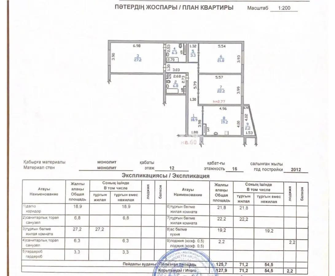 Продажа 3-комнатной квартиры, 127 м², ул. Жуалы, дом  13 - Продажа квартир в Алматы с фото фото 1 из 1