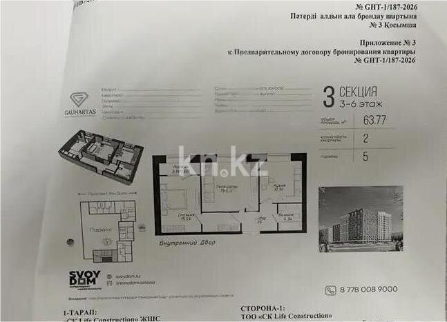 Продажа 2-комнатной квартиры, 63.77 м² в Астане