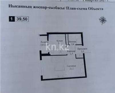 Продажа 1-комнатной квартиры, 39.5 м² - Продажа однокомнатных квартир в Алатауском р-не Алматы фото 1 из 1
