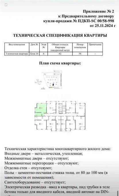 Продажа 3-комнатной квартиры, 62 м² - Продажа квартир в Казахстане - страница 19 фото 1 из 1