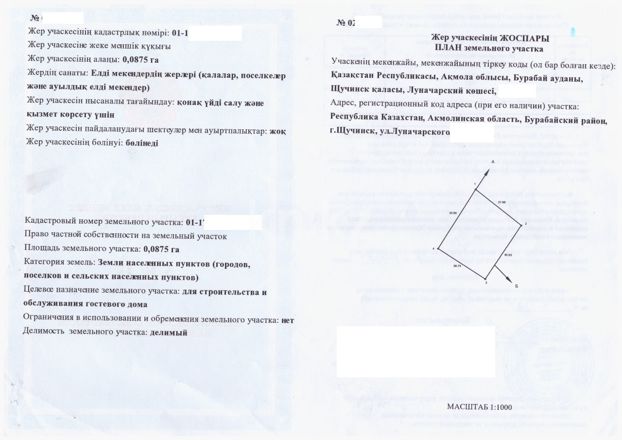 Продажа участка, 9 сот. - Недвижимость в Акмолинской области фото 6 из 40