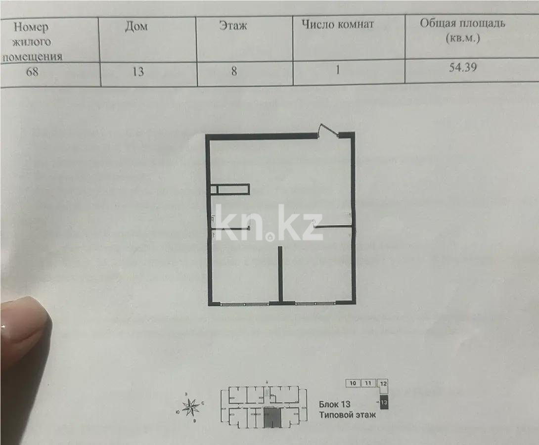 Продажа 2-комнатной квартиры, 54.39 м² - Продажа двухкомнатных квартир от собственников в Алматы фото 2 из 2