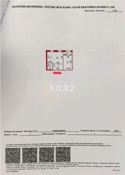 Продажа 2-комнатной квартиры, 51 м², пр. Аль-Фараби, дом  7/2 - Продажа  двухкомнатных квартир в новостройках Астаны с фото фото 1 из 1