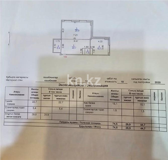 Продажа 3-комнатной квартиры, 107 м², ул. Дюсембекова, дом  83/1 - Продажа  трехкомнатных квартир в Караганде фото 14 из 14