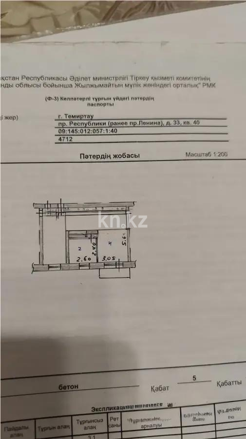 Продажа 1-комнатной квартиры, 40 м², пр. Республики, дом  33 - Продажа квартир в Темиртау фото 1 из 1