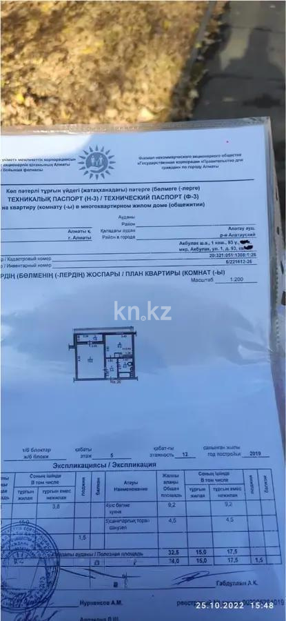 Продажа 1-комнатной квартиры, 34 м², ул. Байтерекова, дом  93 - Продажа  однокомнатных квартир в Алматы с фото фото 5 из 5
