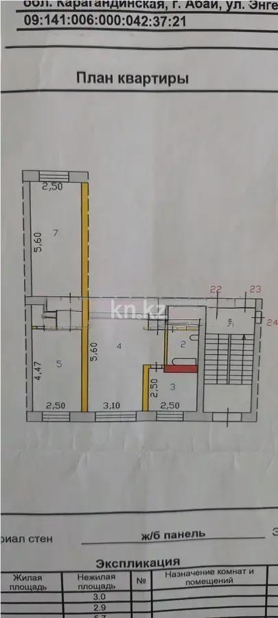 Продажа 3-комнатной квартиры, 58 м², ул. Алимхана Ермекова, дом  37 - Продажа квартир в Абае фото 1 из 1