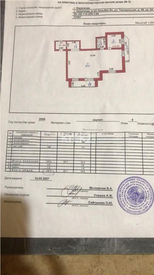 Продажа 3-комнатной квартиры, 109 м², ул. Аханова (Театральная), дом  58 - Продажа  трехкомнатных квартир в Караганде без посредников с фото фото 1 из 1