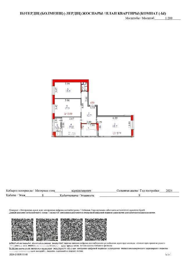 Продажа 3-комнатной квартиры, 83.8 м², ул. Култегин, дом  4 в Астане - фото 3