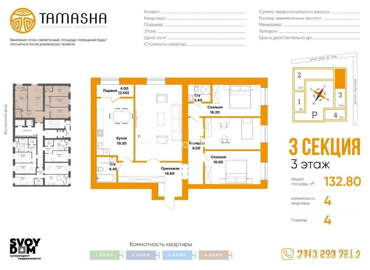 Продажа 4-комнатной квартиры, 132.8 м², пр. Тауелсыздык, дом  25/2 - Продажа  четырехкомнатных квартир в Астане без посредников фото 1 из 1