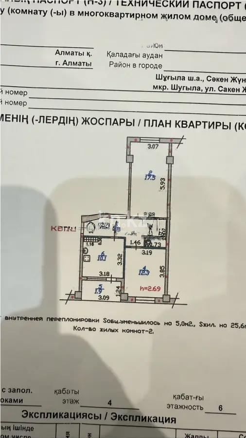 Продажа 2-комнатной квартиры, 54 м², ул. Жунисова, дом  10/8 - Продажа квартир в Алматы фото 4 из 4