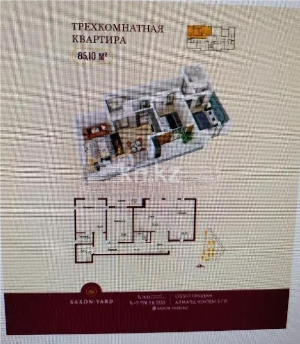 Продажа 3-комнатной квартиры, 83.9 м² в Алматы