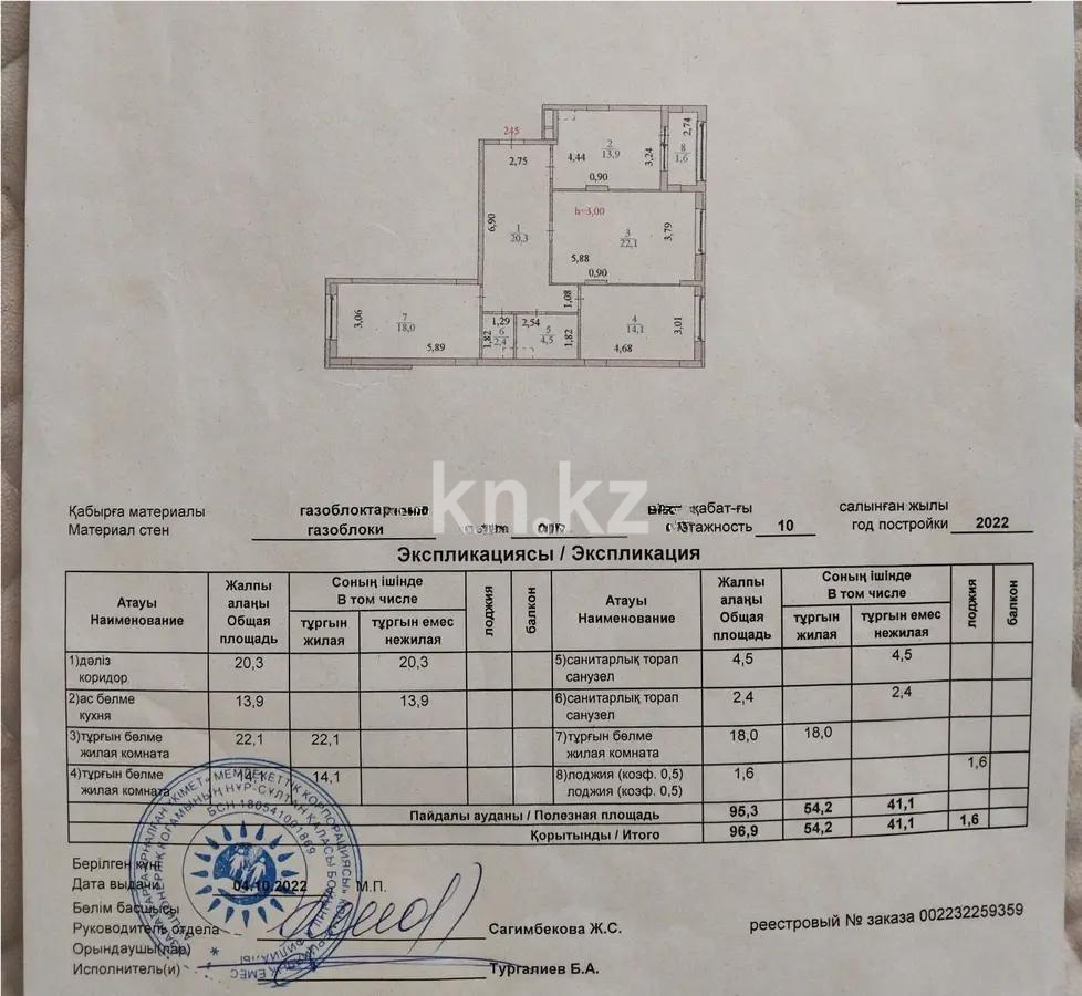 Продажа 3-комнатной квартиры, 96.9 м², пр. Кабанбай батыра, дом  64 - Продажа квартир в Казахстане фото 8 из 8