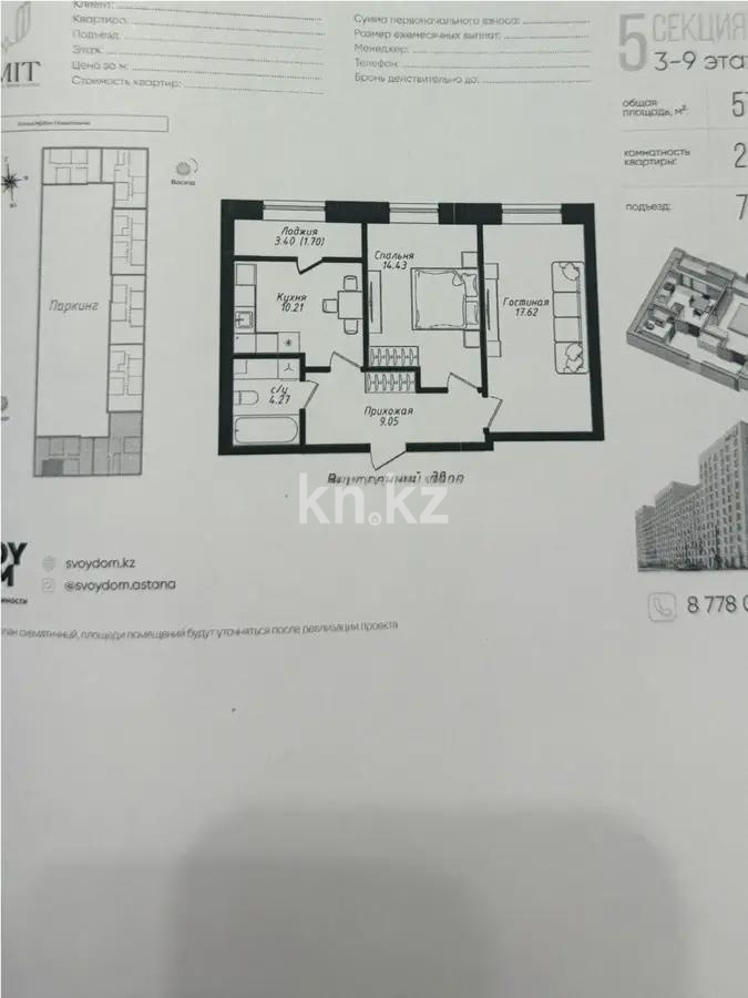 Продажа 2-комнатной квартиры, 58 м² в Астане