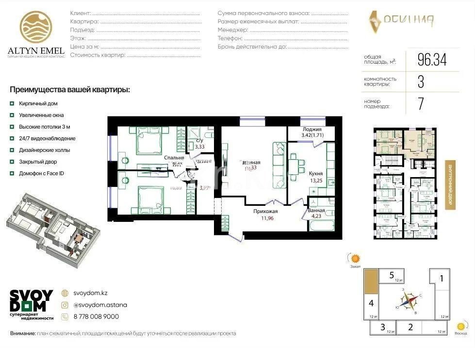 Продажа 3-комнатной квартиры, 96.34 м² - Продажа квартир в р-не Сарыарка Астаны - страница 2 фото 1 из 1