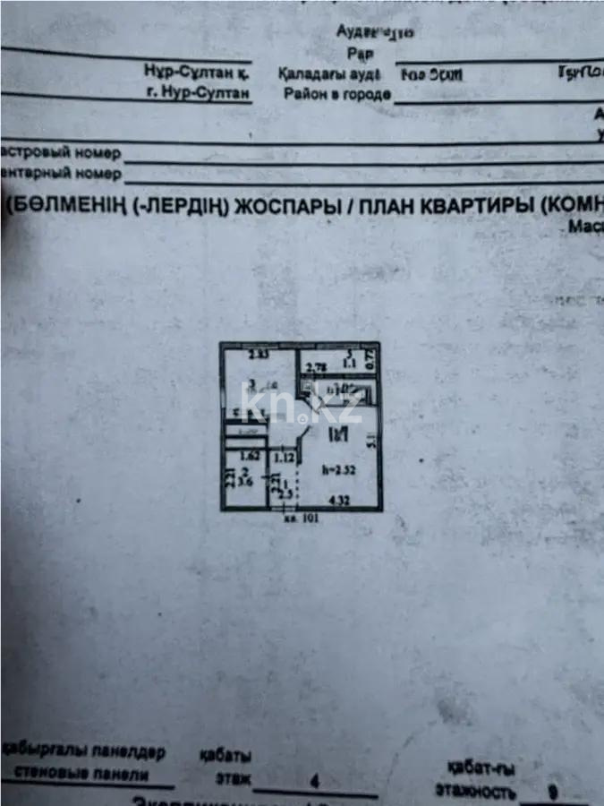 Продажа 1-комнатной квартиры, 34 м² - Продажа квартир в Казахстане - страница 7 фото 4 из 4